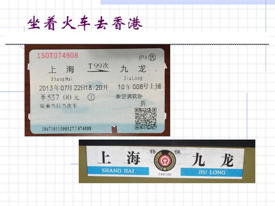 铁路运输-教学课件（顾路中学秦李赟）_第2页