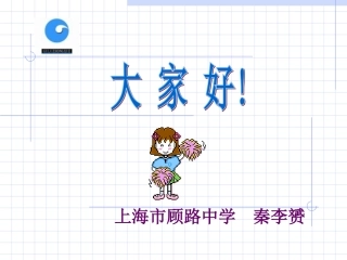 铁路运输-教学课件（顾路中学秦李赟）