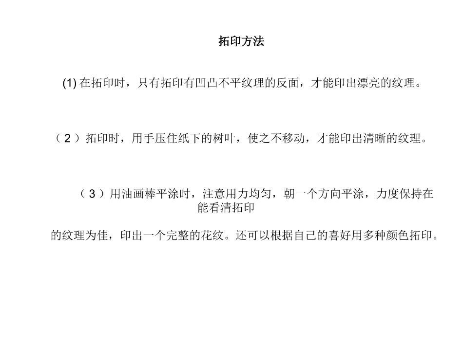 拓印图片 (2)_第2页