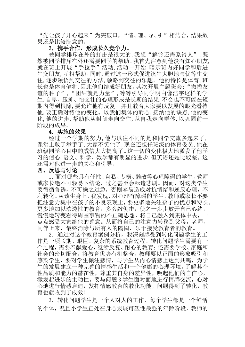学生问题行为转化的行动研究_第3页