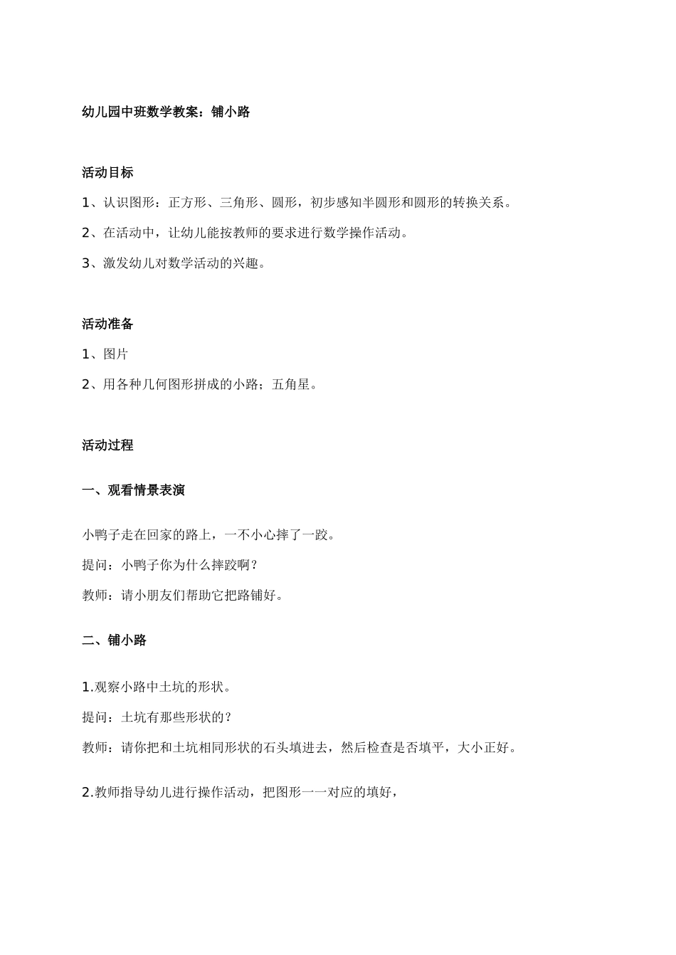 幼儿园中班数学教案：铺小路_第1页