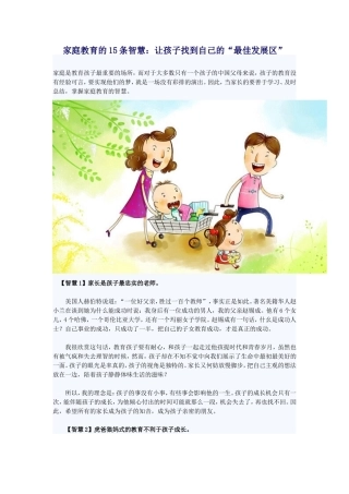 家庭教育的15条智慧