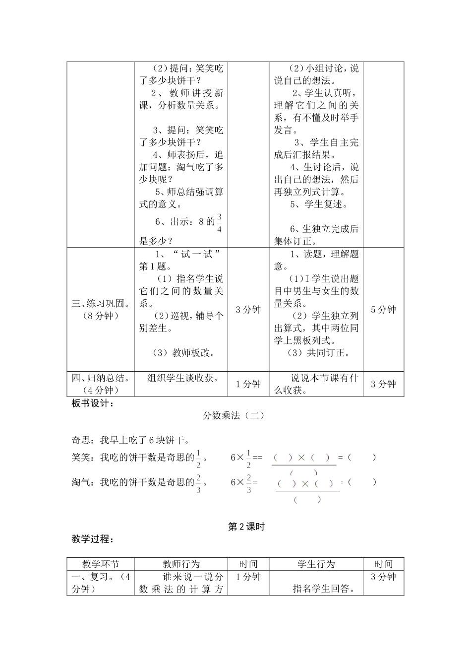 分数乘法（二）教学设计_第2页