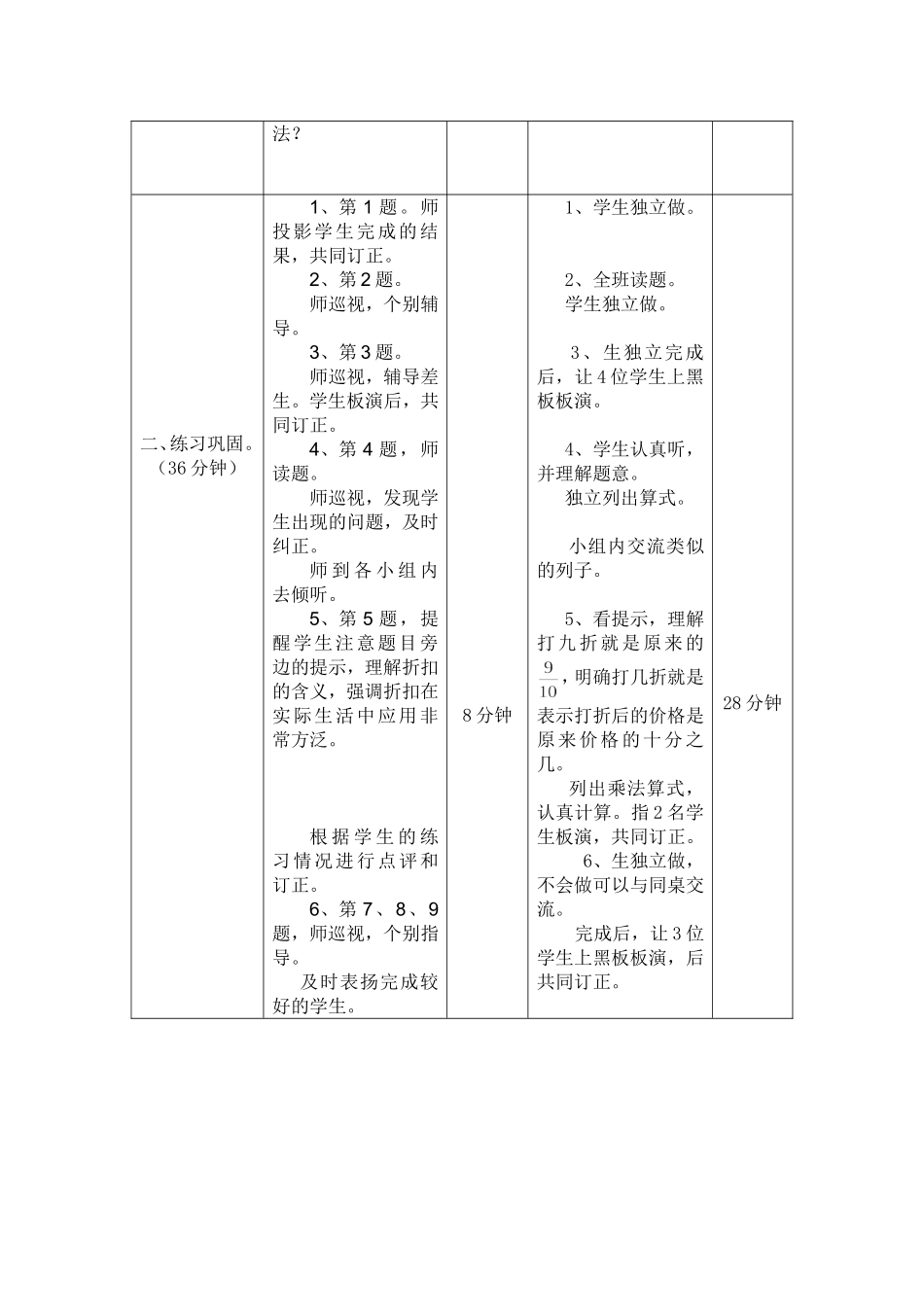 分数乘法（二）教学设计_第3页