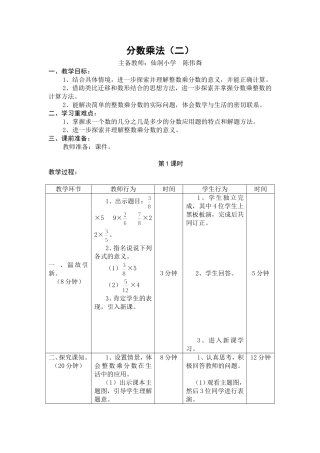 分数乘法（二）教学设计