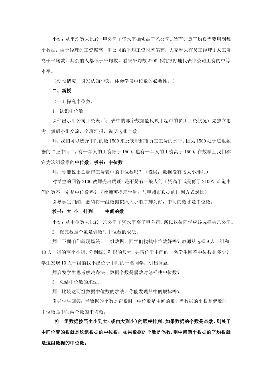 中位数与众数教学设计_第2页