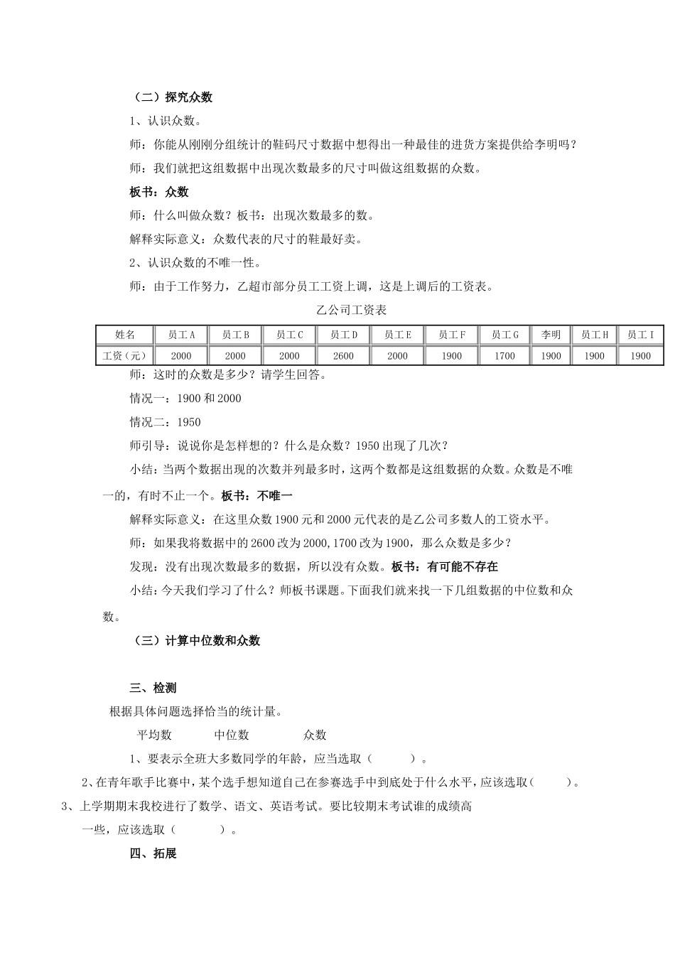 中位数与众数教学设计_第3页