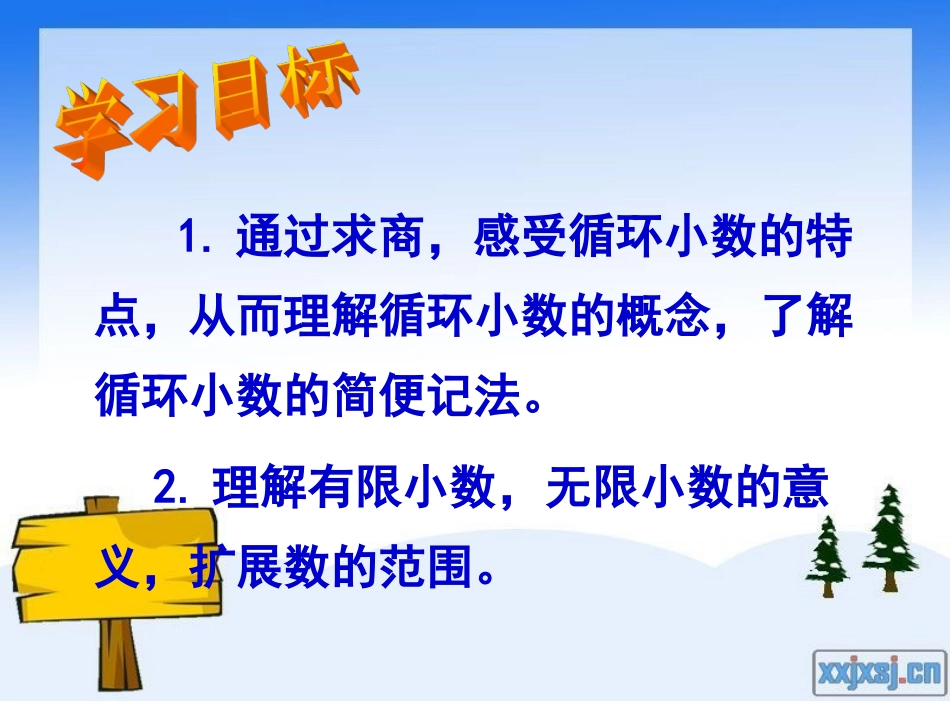 循环小数（例8、9）_第2页