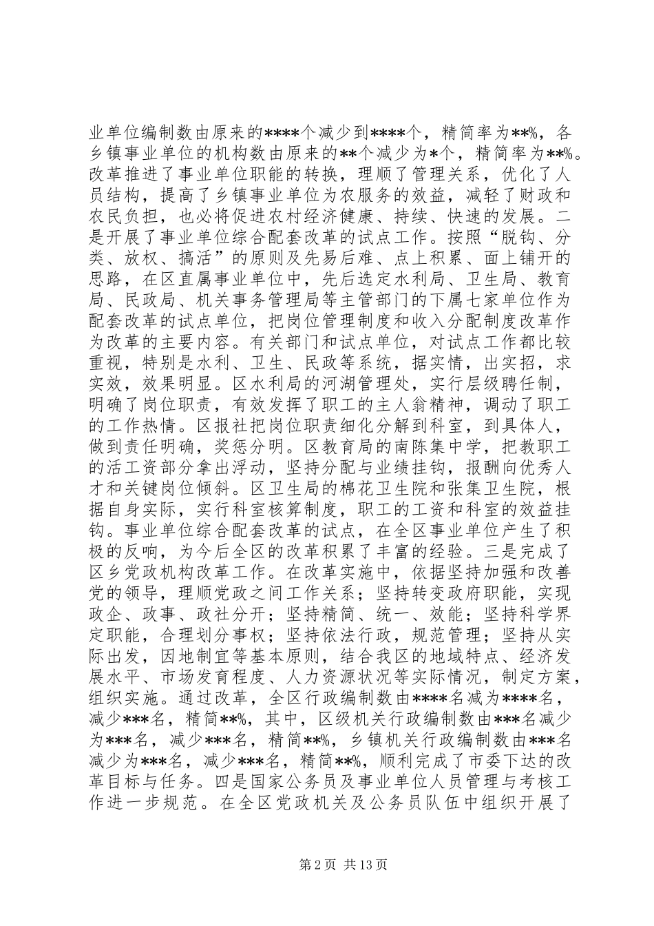 在全区人才工作会议上的讲话讲话发言稿_第2页
