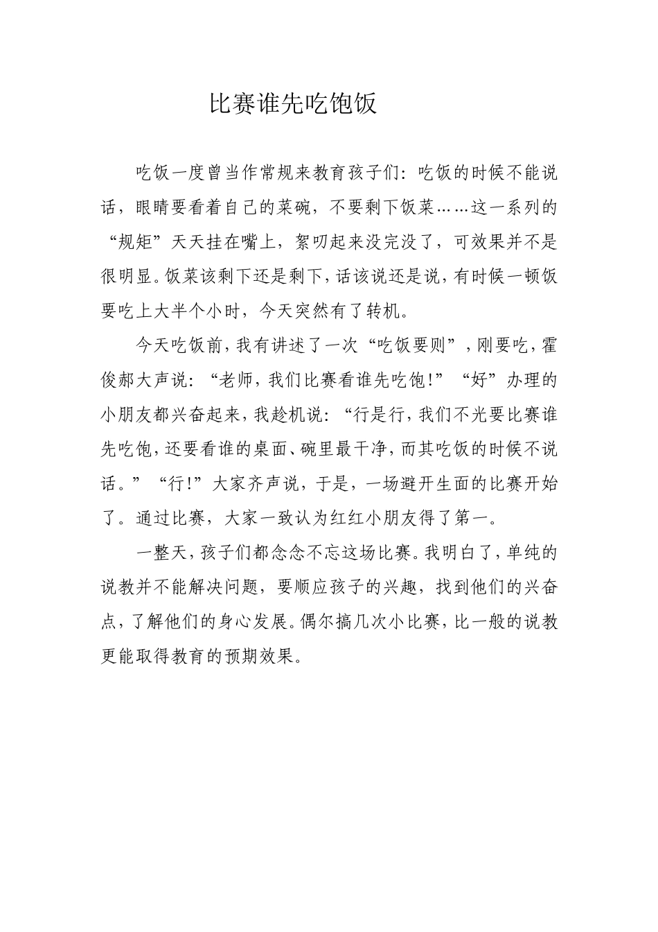 比赛谁先吃饱饭_第1页