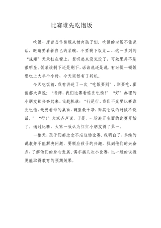 比赛谁先吃饱饭