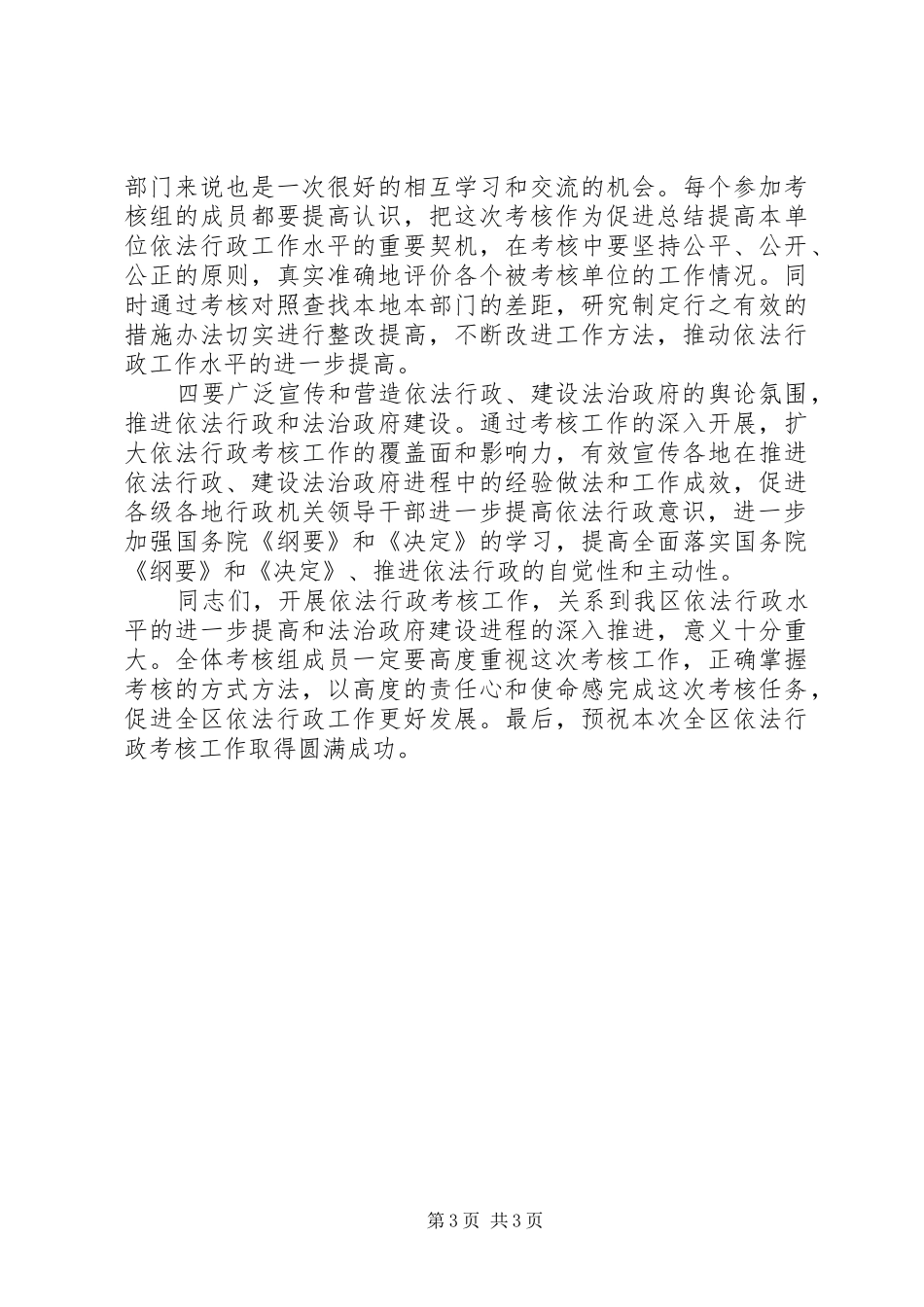 依法行政考核讲话发言稿_第3页