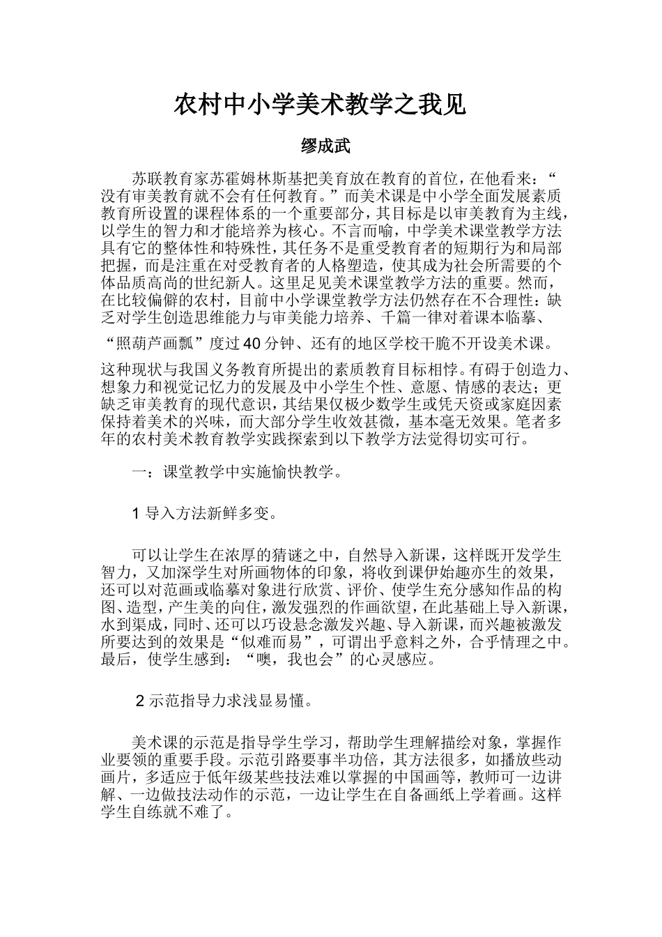 农村中小学美术教学之我见_第1页