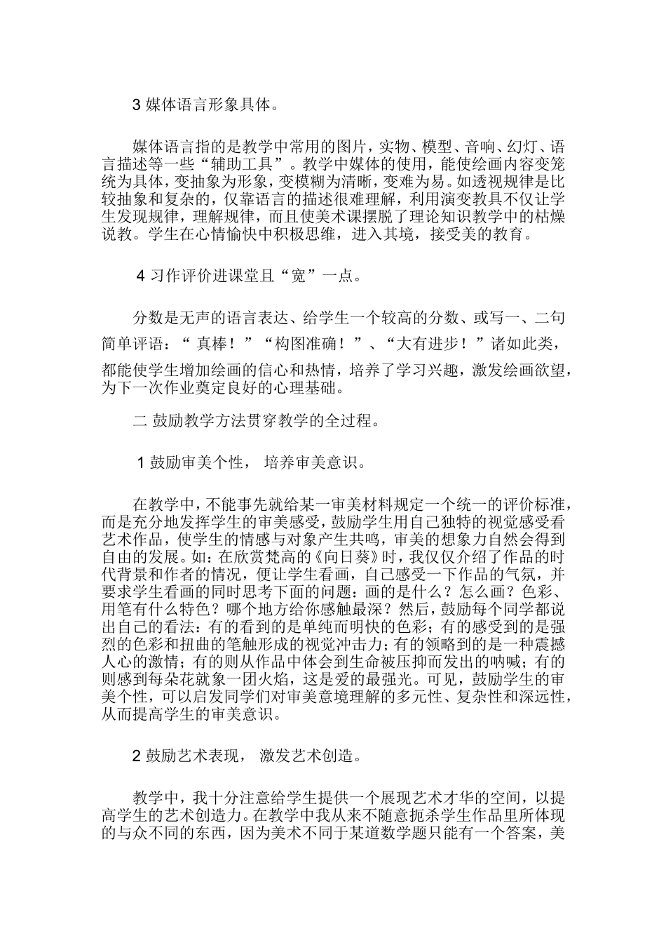 农村中小学美术教学之我见_第2页