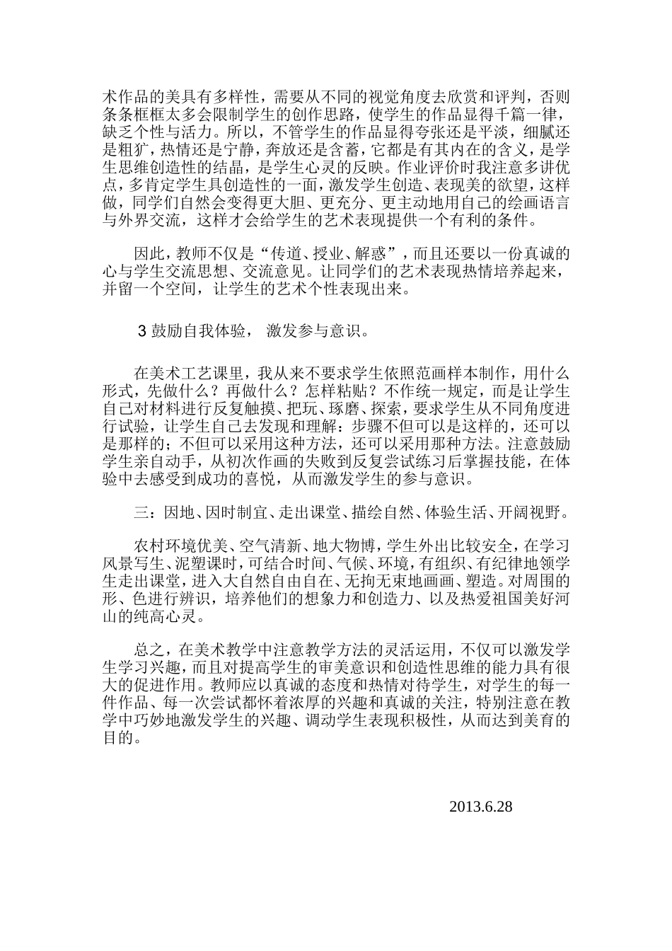 农村中小学美术教学之我见_第3页