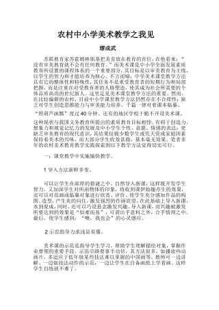 农村中小学美术教学之我见