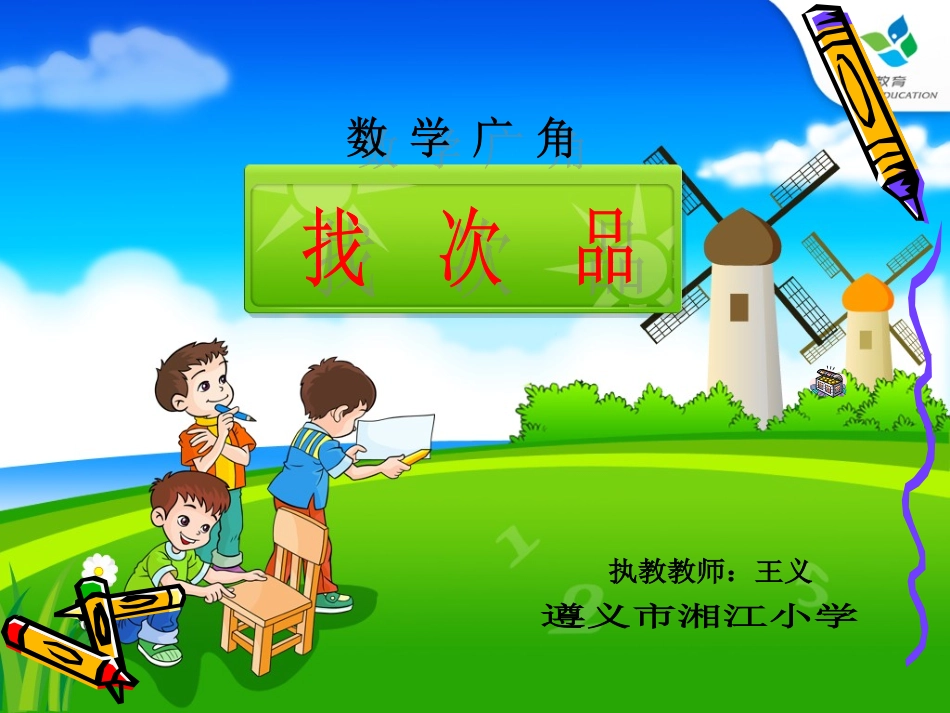 《找次品》教学课件_第1页