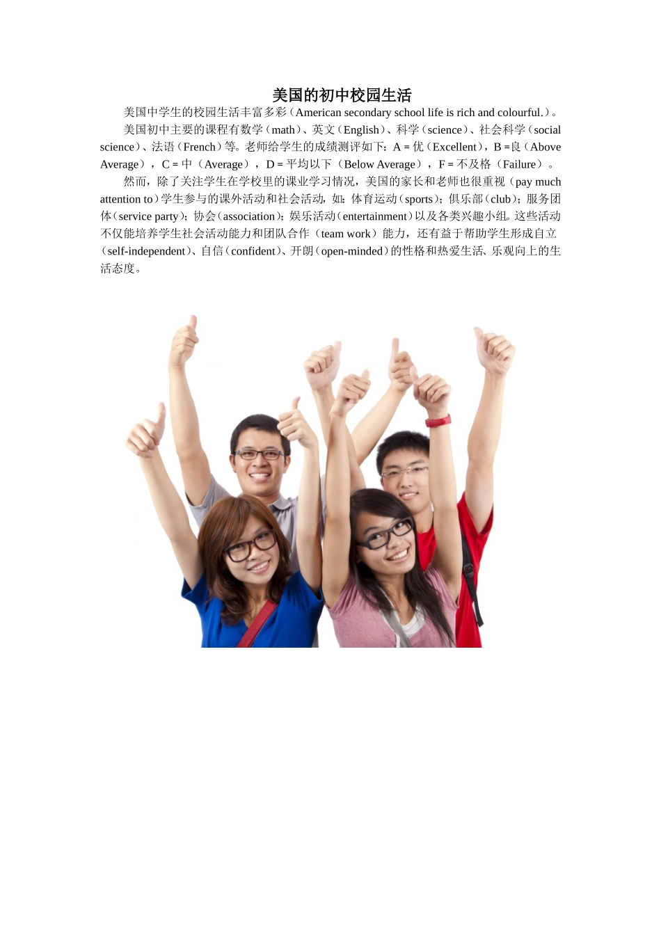 美国的初中校园生活_第1页