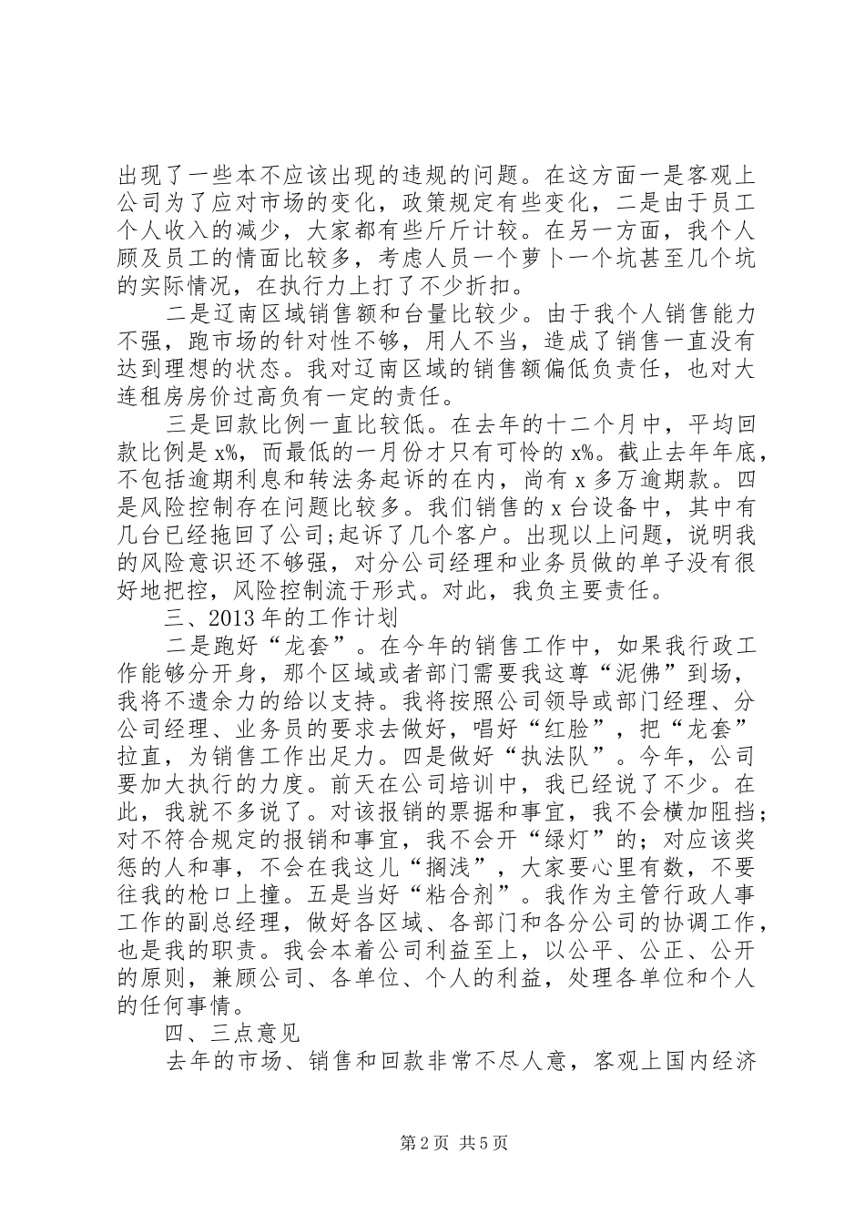 公司月度表彰大会的的讲话稿_第2页