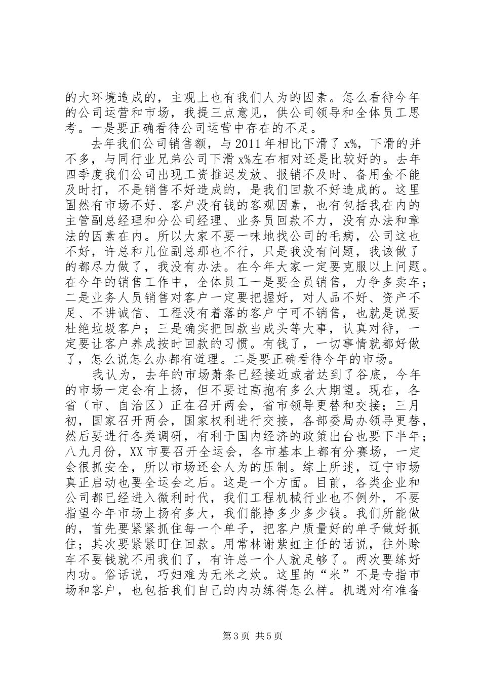 公司月度表彰大会的的讲话稿_第3页