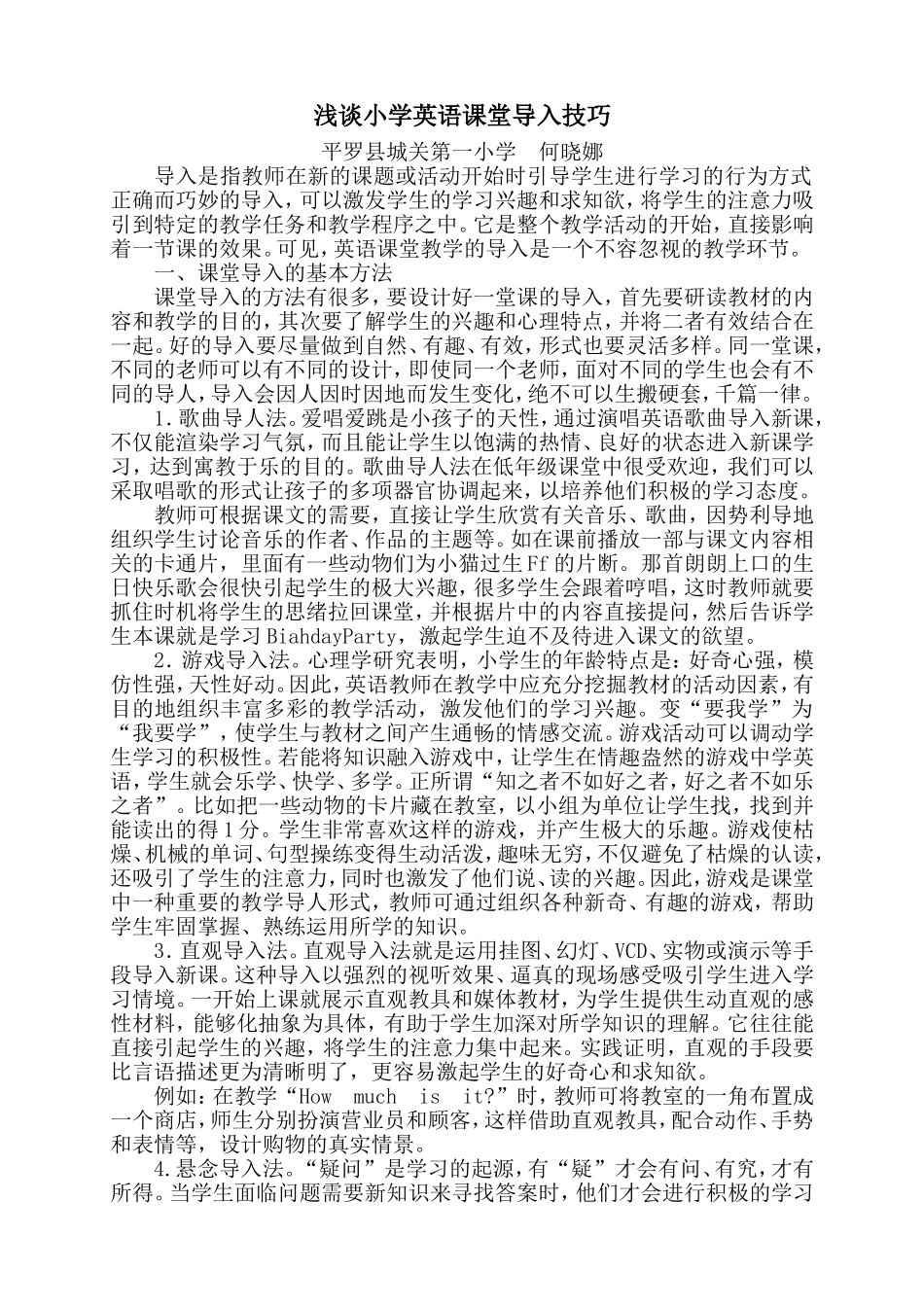 浅谈小学英语课堂导入技巧_第1页