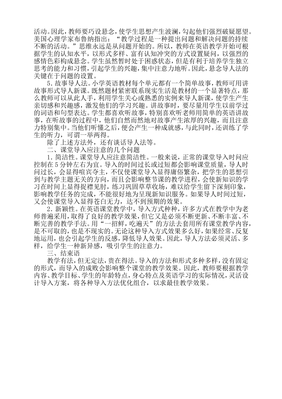 浅谈小学英语课堂导入技巧_第2页