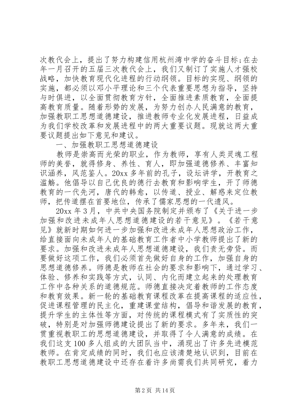 教职工大会领导讲话发言稿_第2页