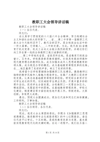 教职工大会领导讲话发言稿