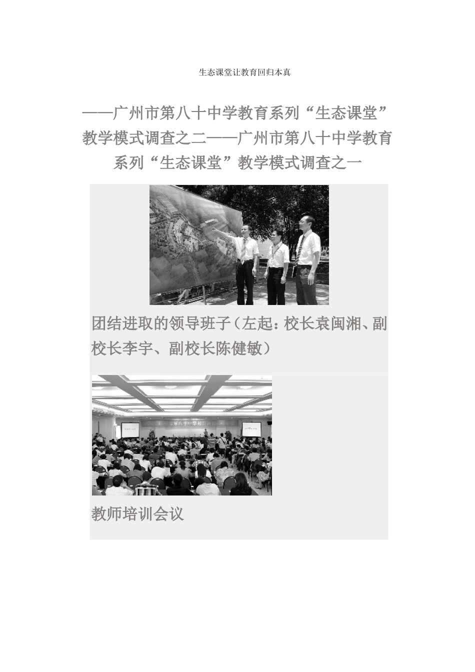 生态课堂让教育回归本真广州八十中学_第1页