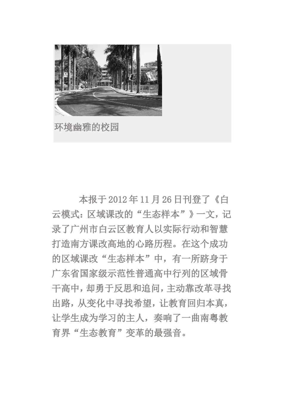 生态课堂让教育回归本真广州八十中学_第2页