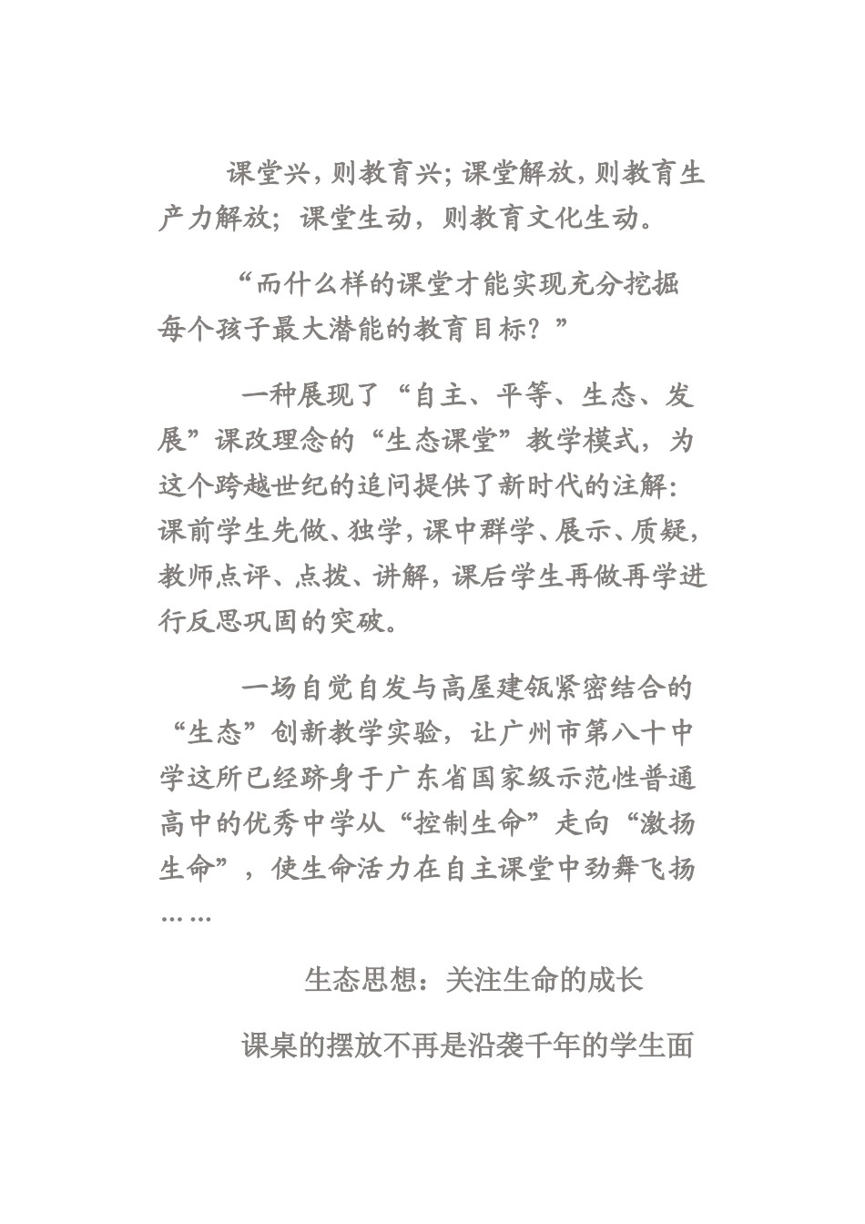 生态课堂让教育回归本真广州八十中学_第3页