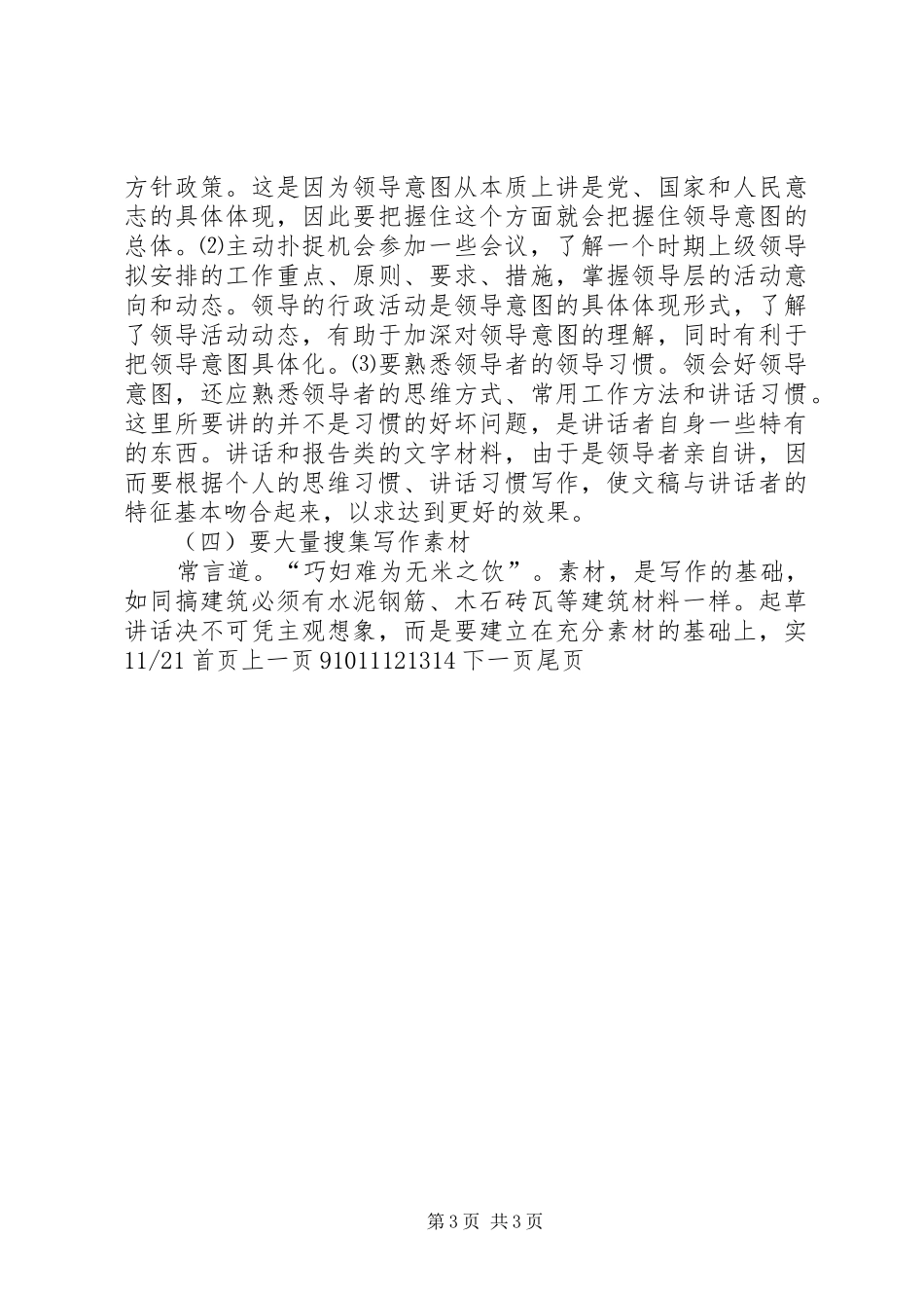 怎样写好领导讲话发言稿(精选多篇)1_第3页