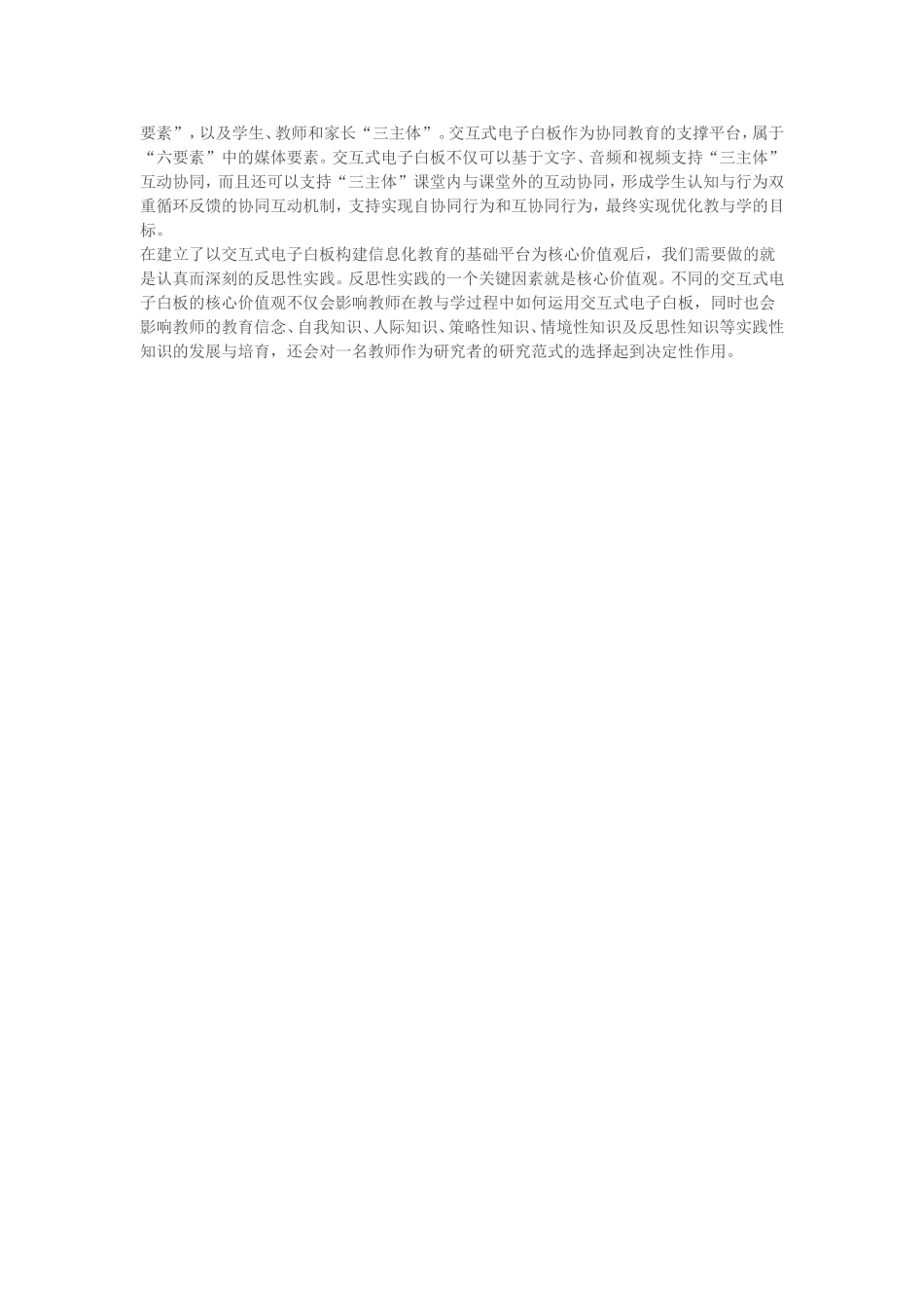 对交互式电子白板的认识_第2页