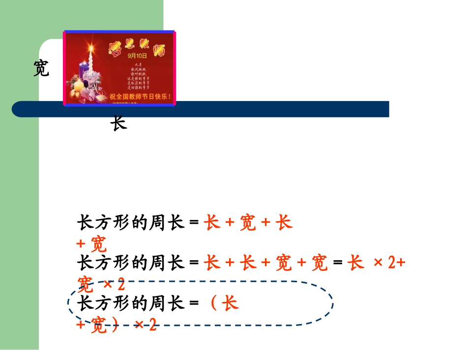 长方形和正方形的周长教学PPT_第3页