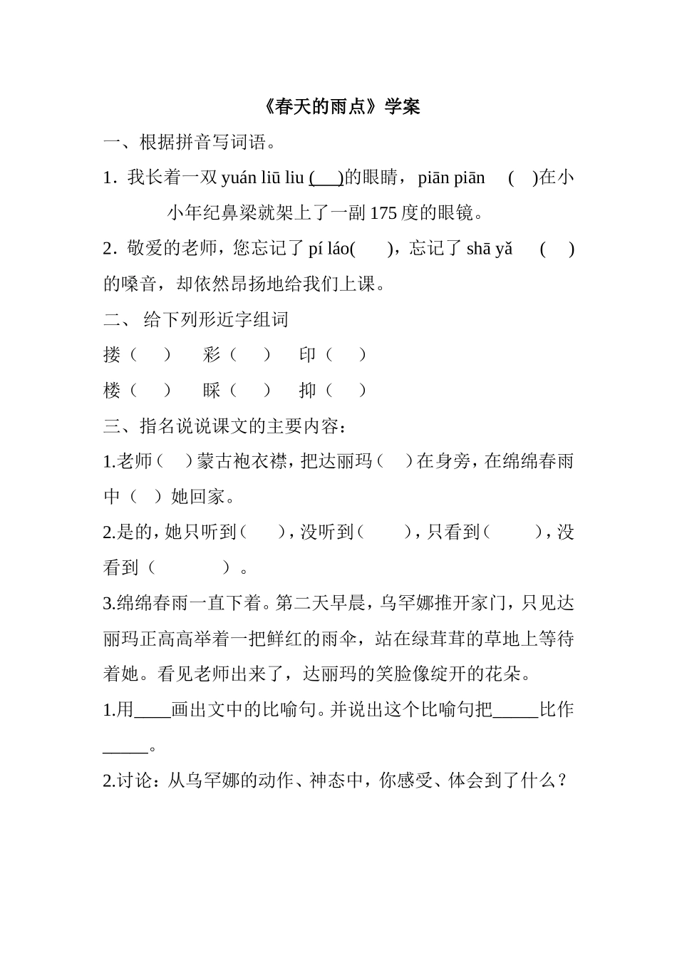 春天的雨点学案-_第1页