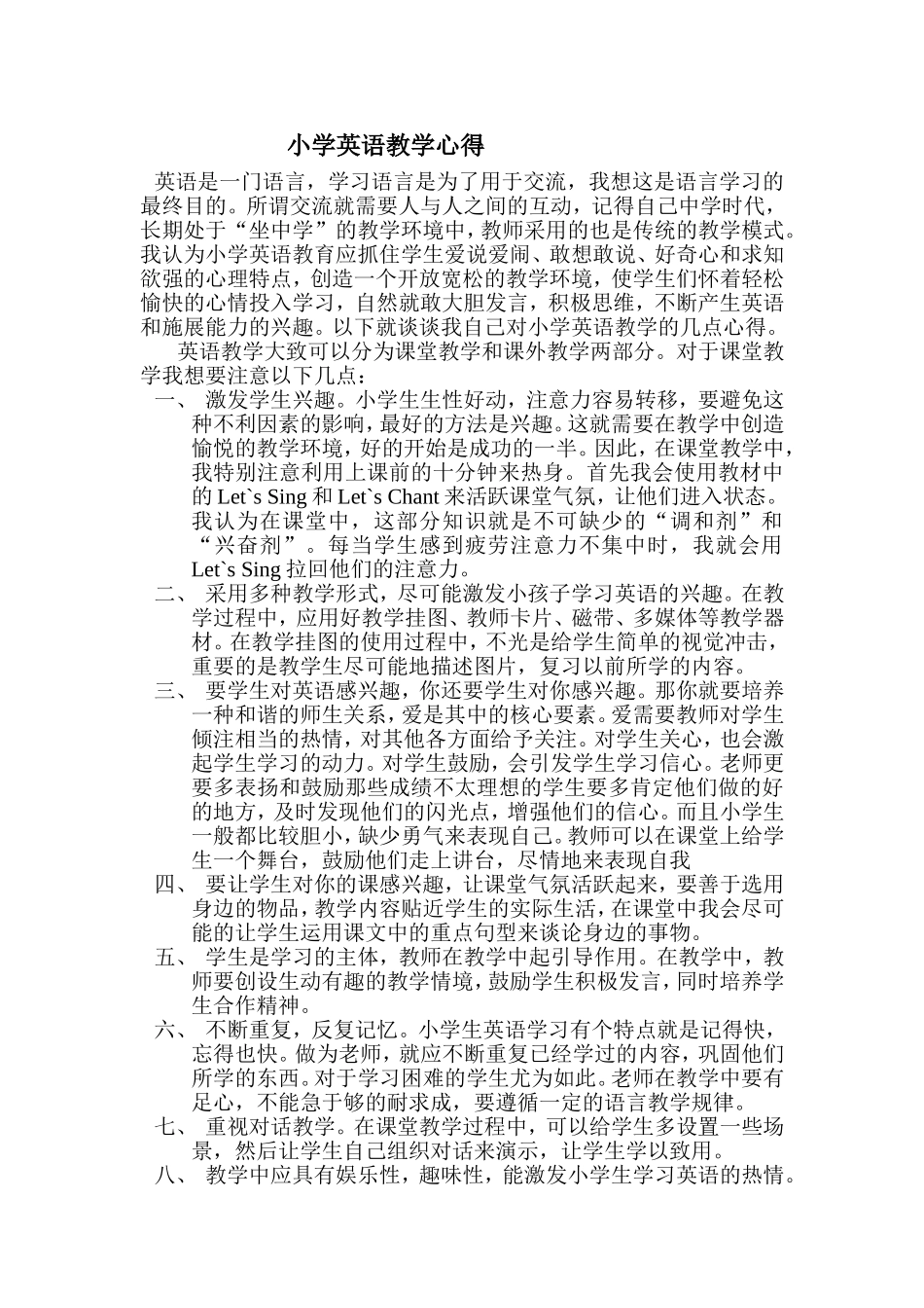 小学英语教学心得_第1页