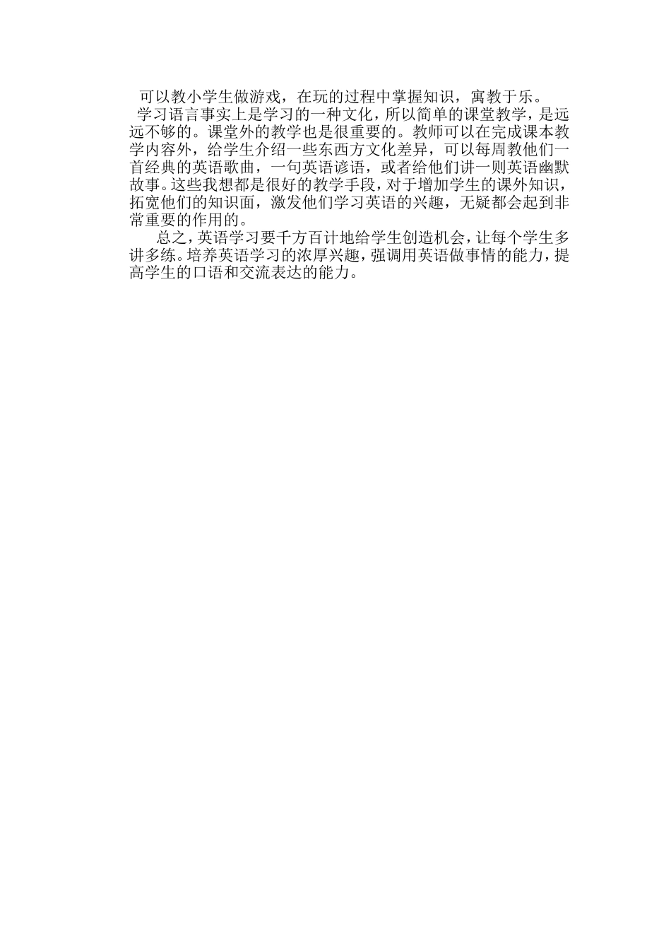 小学英语教学心得_第2页