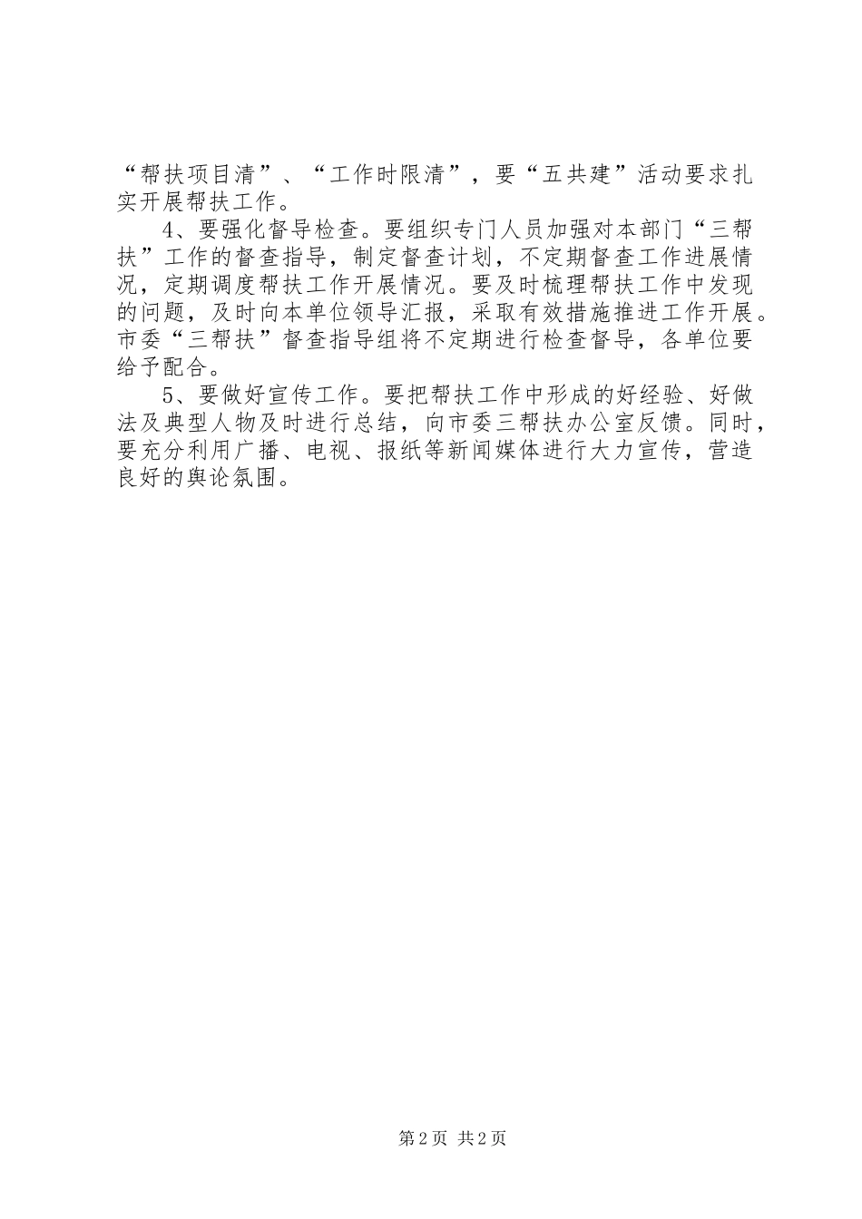 赴农村三帮扶活动动员大会领导讲话发言稿_第2页