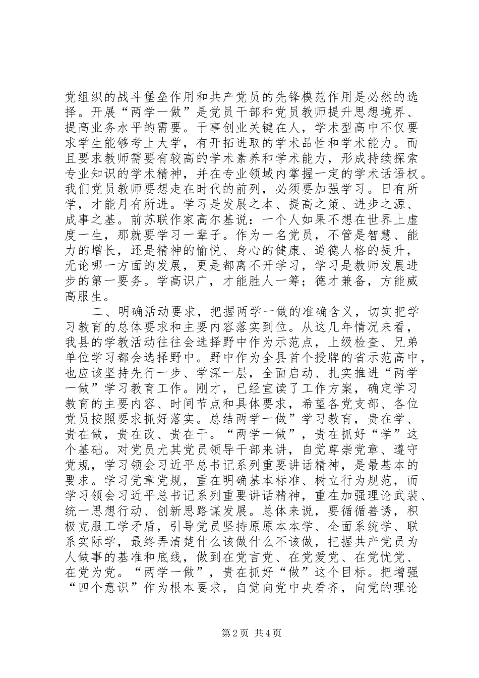 中学“两学一做”教育活动动员会讲话发言稿_第2页