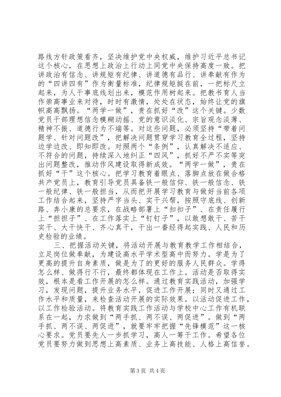 中学“两学一做”教育活动动员会讲话发言稿_第3页