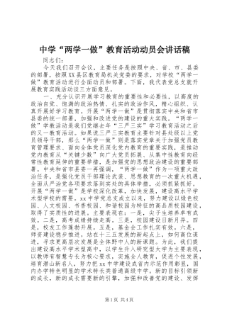 中学“两学一做”教育活动动员会讲话发言稿