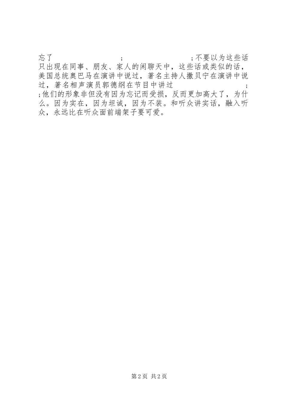 如何应对演讲稿忘词_第2页