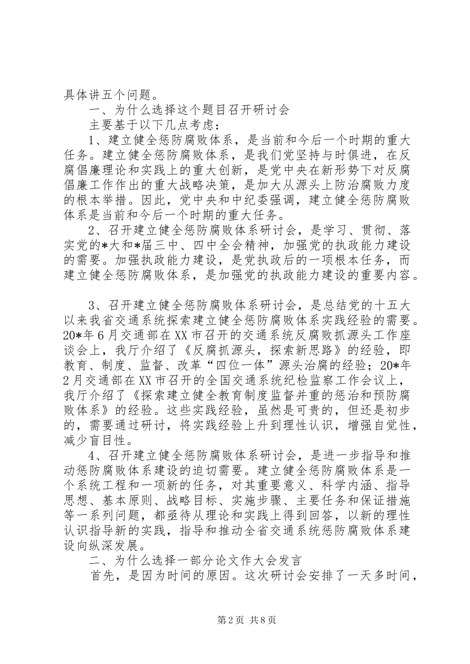 交通职业教育会议讲话发言稿_第2页