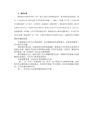 生态系统教学反思