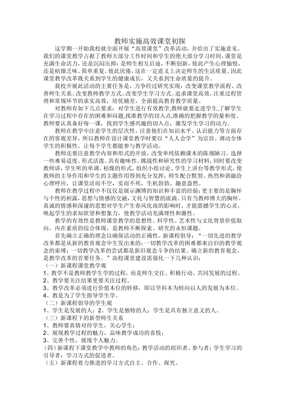 高效课堂 (3)_第1页