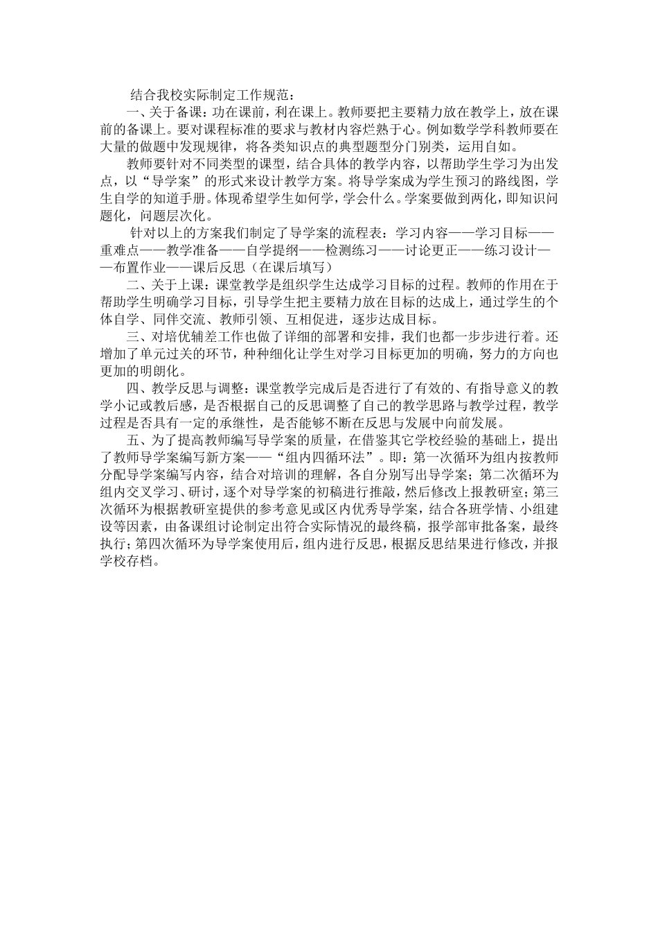高效课堂 (3)_第2页