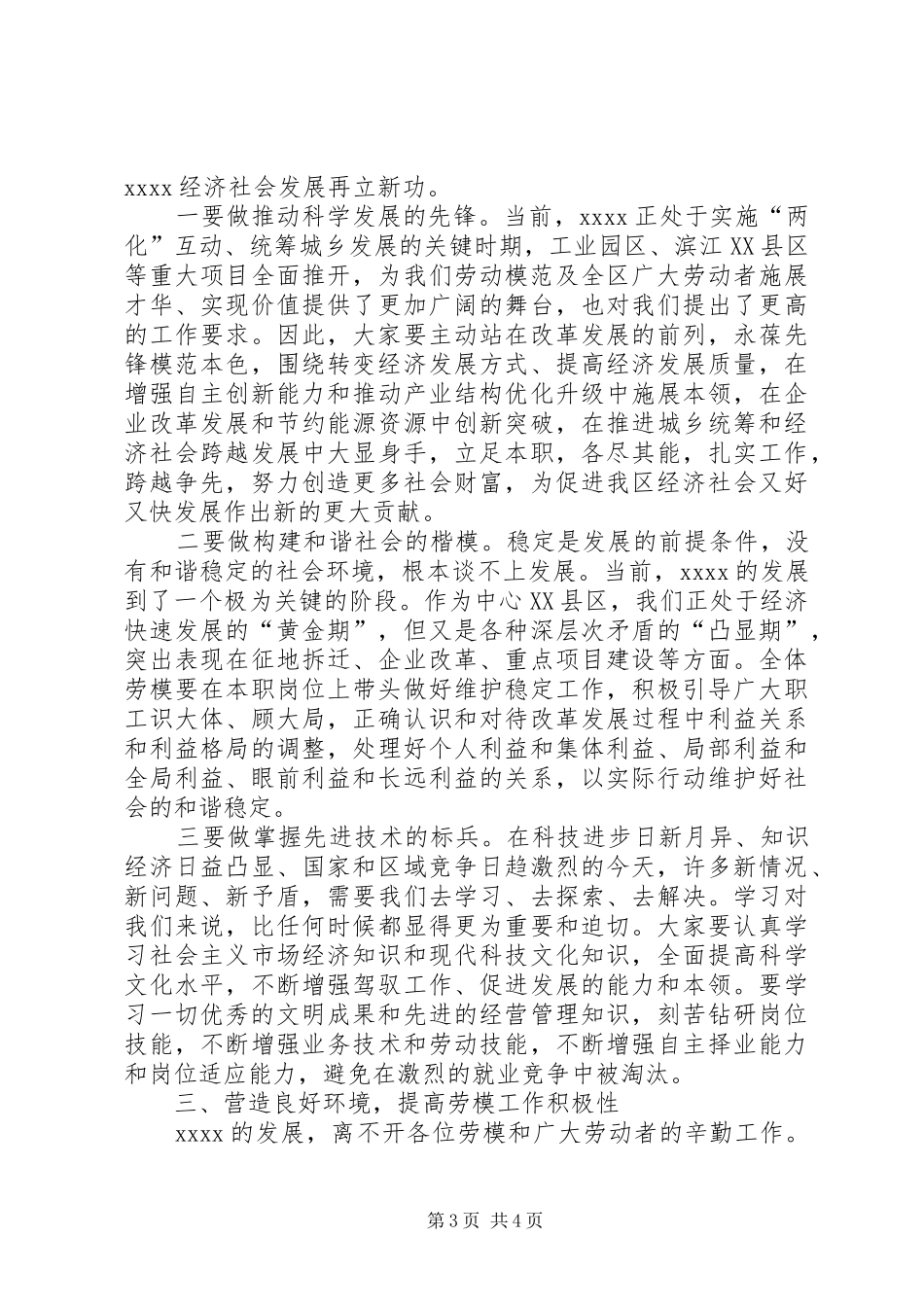 五一国际劳动节会议讲话发言稿_第3页