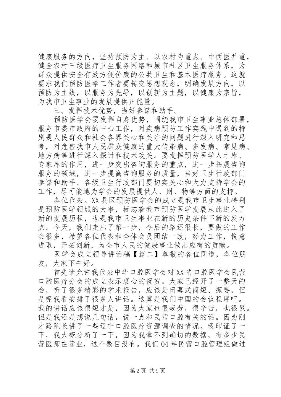 医学会成立领导讲话发言稿_第2页
