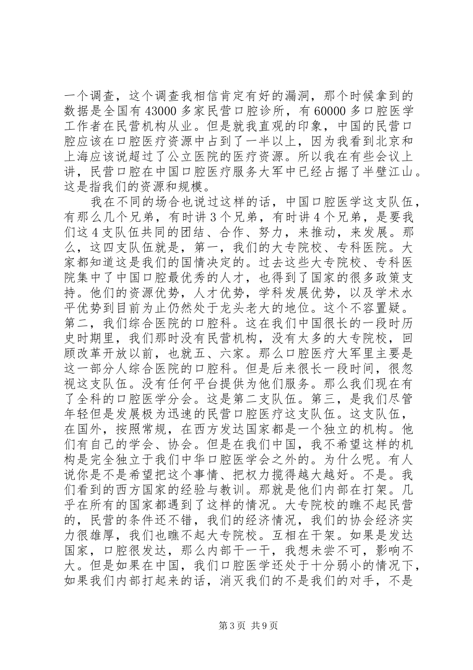 医学会成立领导讲话发言稿_第3页