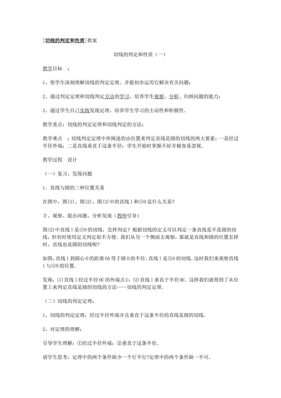 切线的判定和性质_第1页